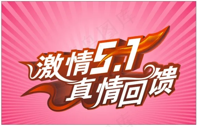 51劳动节海报cdr矢量模版下载