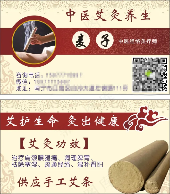 中医名片cdr矢量模版下载