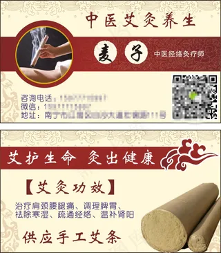 中医名片