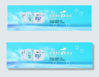 美白面膜广告横幅