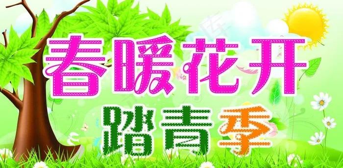春暖花开踏青季图片ai矢量模版下载