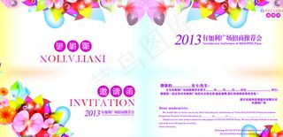 邀请函图片
