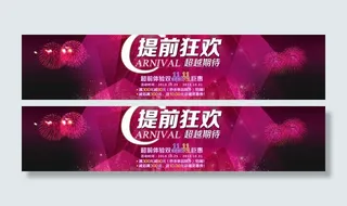 淘宝双十一活动宣传图图片