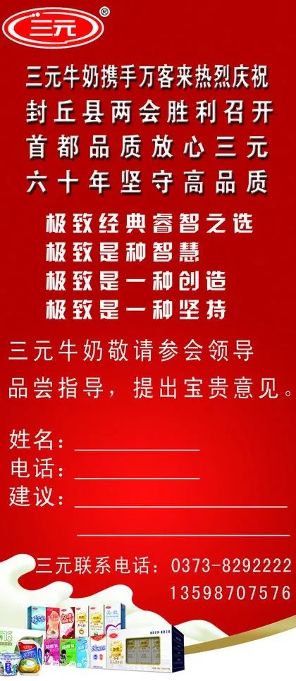 三元牛奶图片psd模版下载