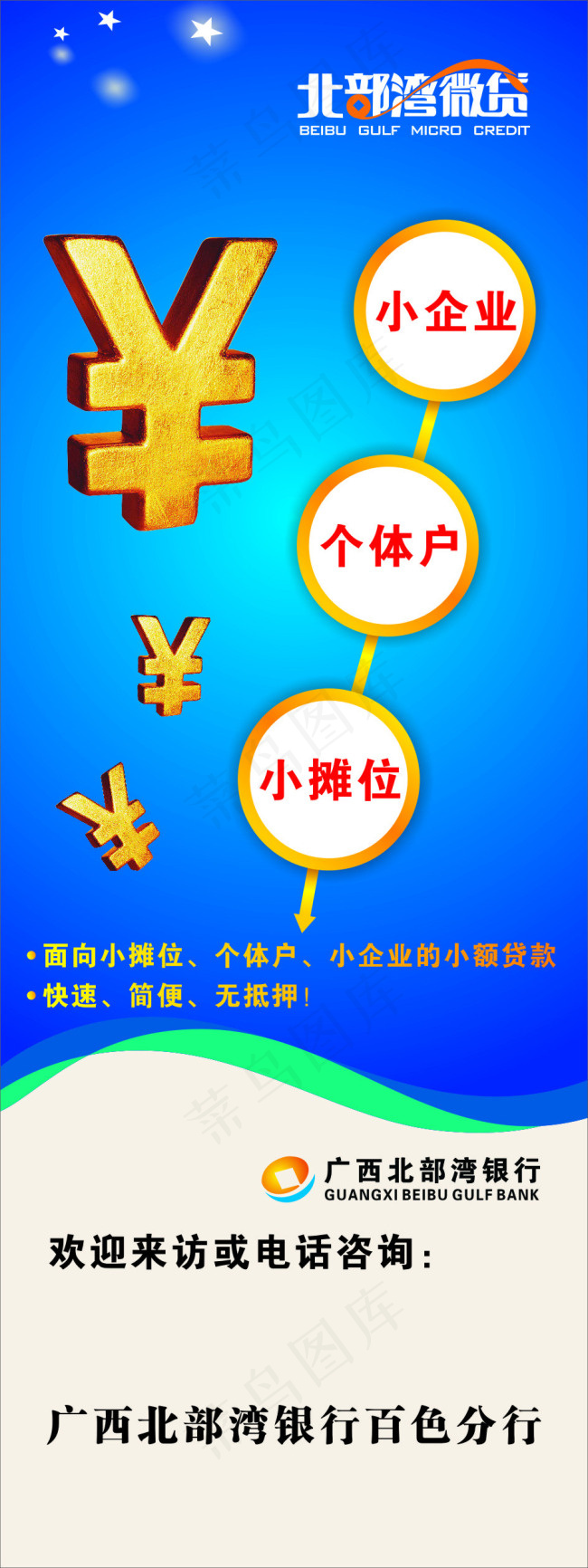 北部湾银行 蓝底 银 金融 ...cdr矢量模版下载