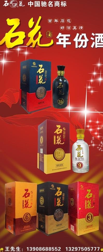 石花年份酒x展架图片(800X1800)cdr矢量模版下载