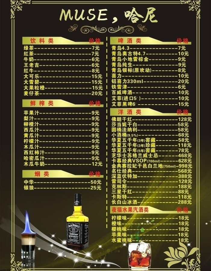酒吧菜单图片cdr矢量模版下载