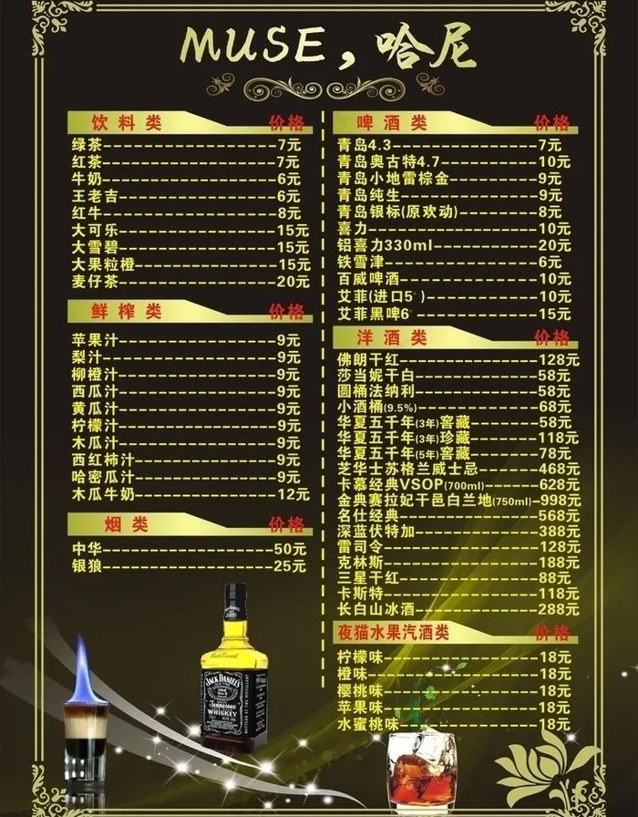 酒吧菜单图片cdr矢量模版下载