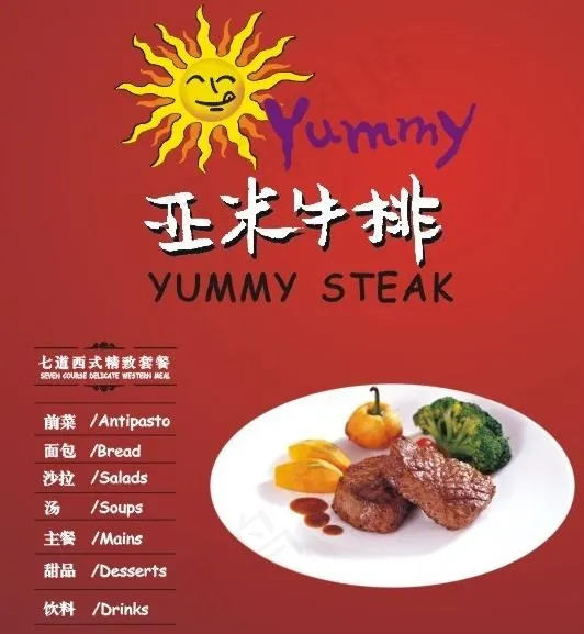 亚米牛排柱子画图片cdr矢量模版下载