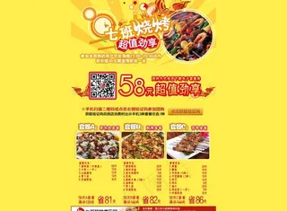 七班烧烤自定义页面图片