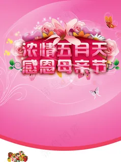 感恩母亲节图片 感恩母亲节图片