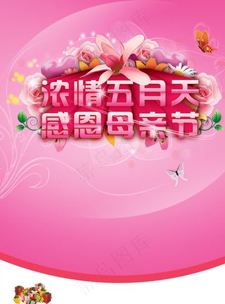 感恩母亲节图片