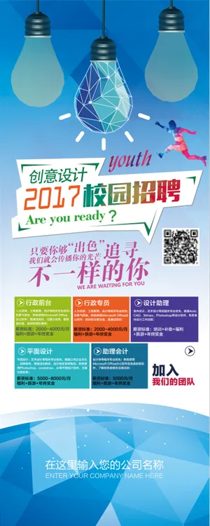 展架 易拉宝 简约 时尚 招聘