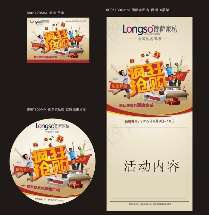 活动促销 疯狂 抢购图片cdr矢量模版下载