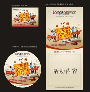 活动促销 疯狂 抢购图片