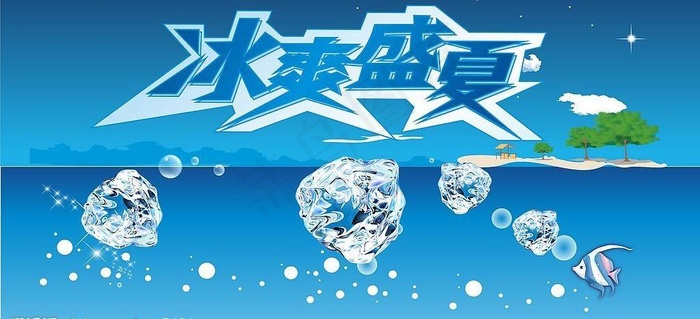 冰爽盛夏图片cdr矢量模版下载