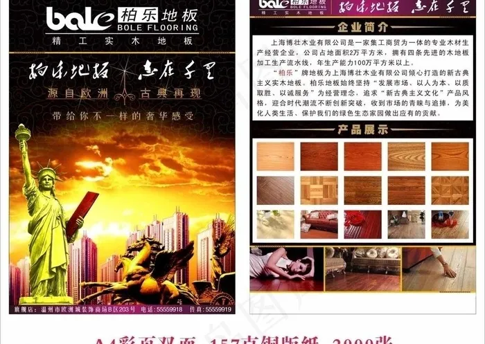 柏乐地板图片cdr矢量模版下载