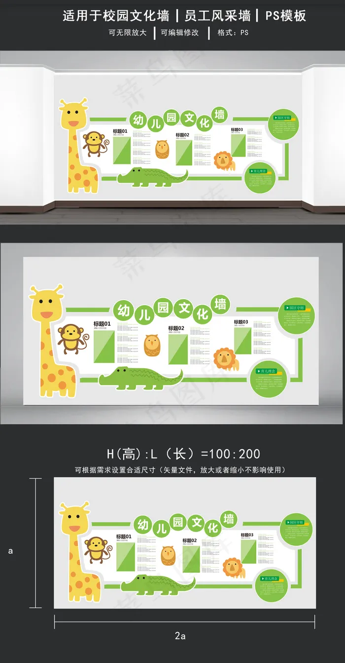 绿色可爱幼儿园校园文化墙ai矢量模版下载