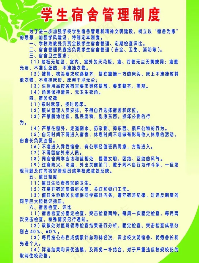 学校制度图片psd模版下载