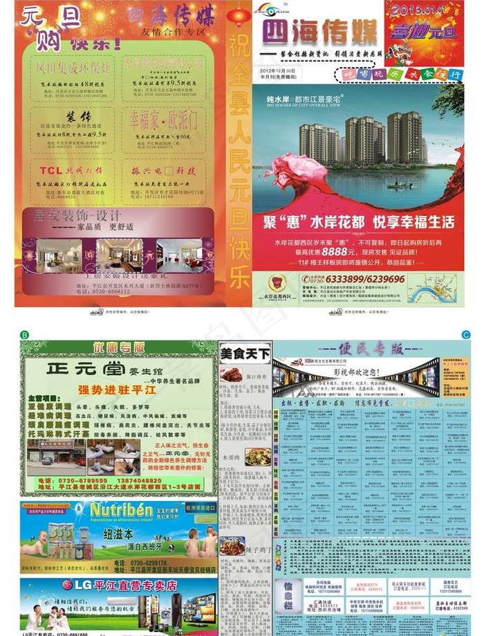 广告宣传报纸图片(420X297)cdr矢量模版下载
