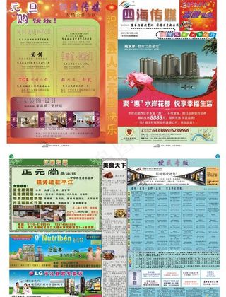 广告宣传报纸图片