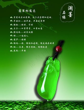 玉石翡翠宝石珠宝海报图片