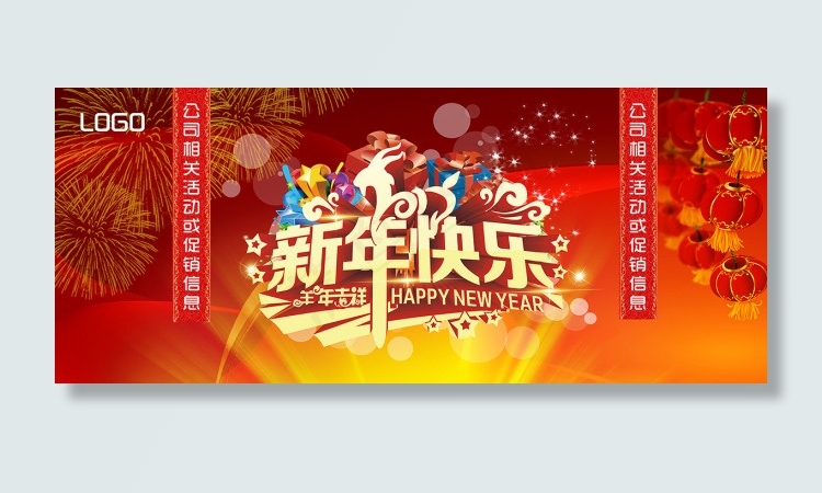 2015过年活动背景板(7087X2953(DPI:300))psd模版下载