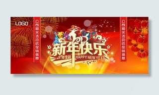 2015过年活动背景板