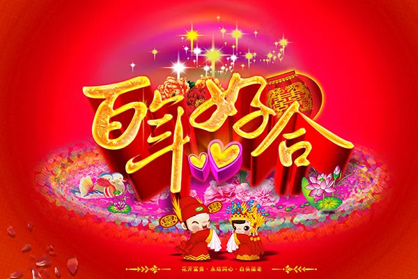 天长地久婚庆海报(7087X4724(DPI:300))psd模版下载
