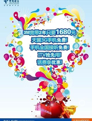 中国电信图片