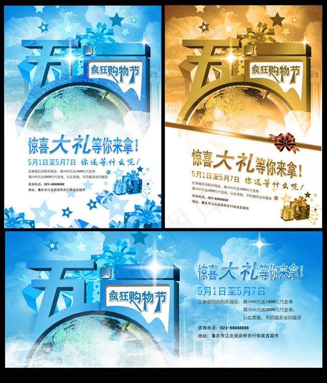 五一疯狂购物海报设计PSD素材(3508X4113(DPI:300))psd模版下载