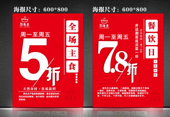 优惠折扣促销海报设计