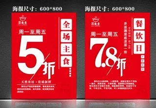 优惠折扣促销海报设计