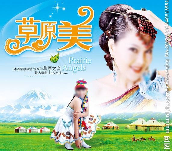 草原美图片psd模版下载