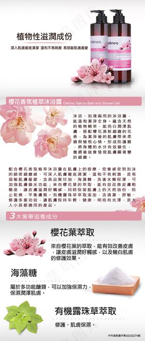 櫻花素材淘宝促销模版