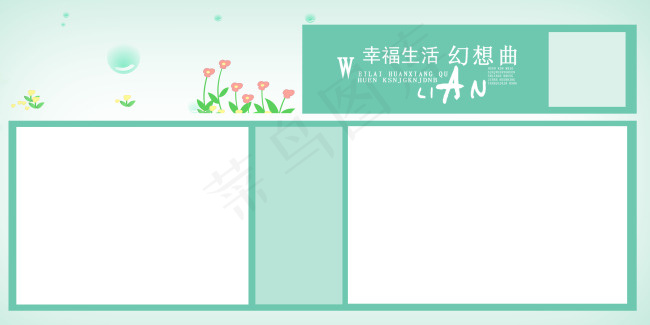 绿色心情psd模版下载
