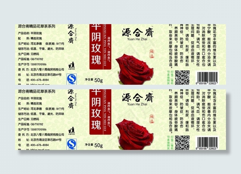平阴玫瑰图片psd模版下载