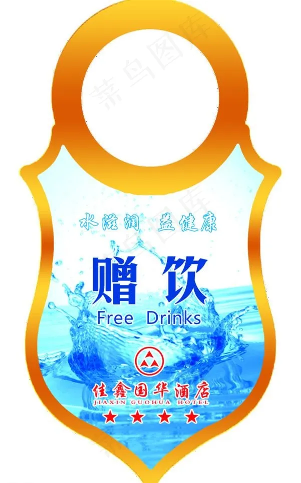 水瓶吊牌图片psd模版下载