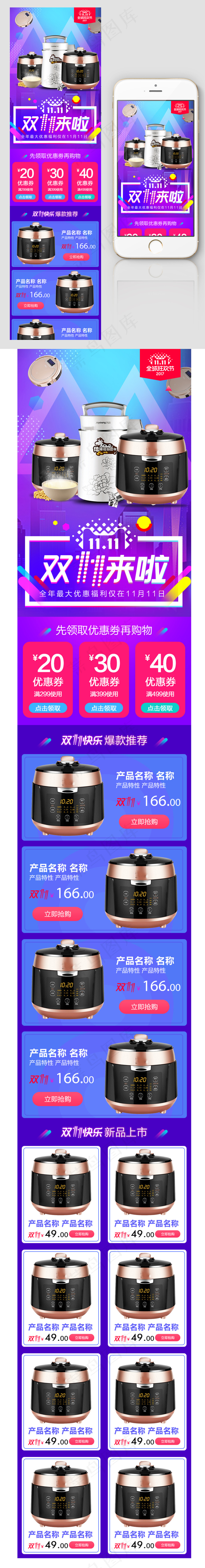双11厨房电器榨汁机电饭煲手机端首...(640X4456(DPI:72))psd模版下载