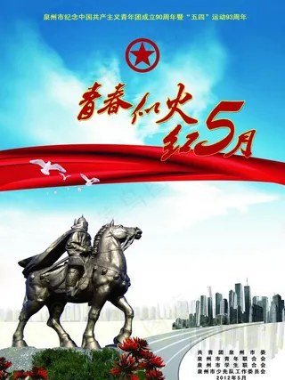 建团周年庆图片