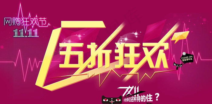 淘宝双十一图片psd模版下载