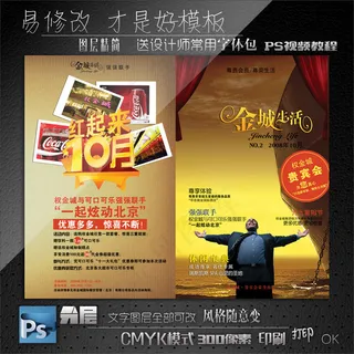 本地生活折页DM设计