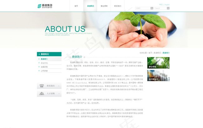 大气企业环保网站首页PSD素材图片