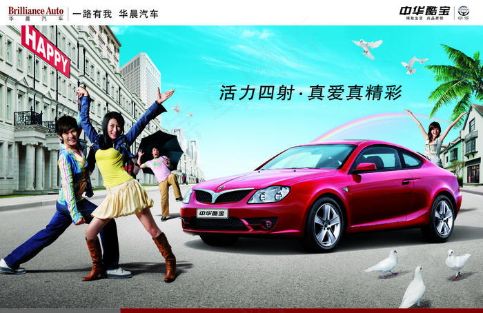 中华轿车图片