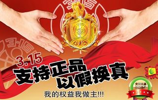 打假宣传图图片