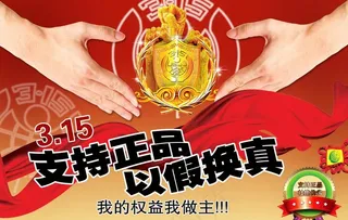 打假宣传图图片