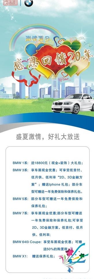 宝马活动店庆海报图片cdr矢量模版下载