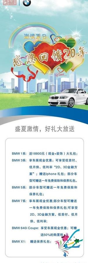 宝马活动店庆海报图片