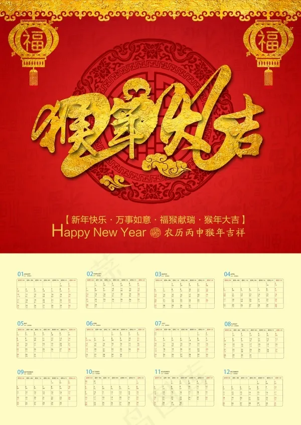 2016猴年大吉免费下载(3508X4961(DPI:300))psd模版下载