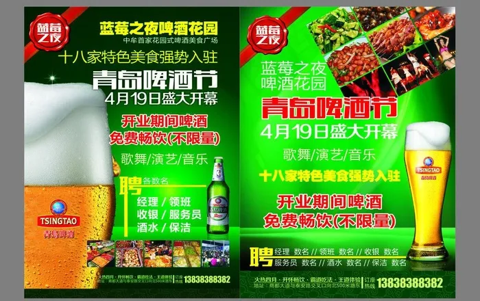 啤酒节海报图片cdr矢量模版下载